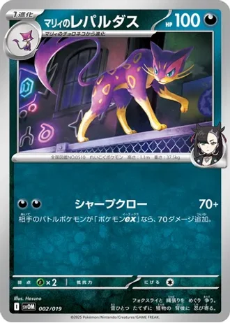 Marnie's Liepard #2 — Marnie's Morpeko & Grimmsnarl ex Starter Set ex