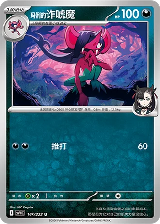 Marnie's Morgrem #147/222 — Chasing Glory Together