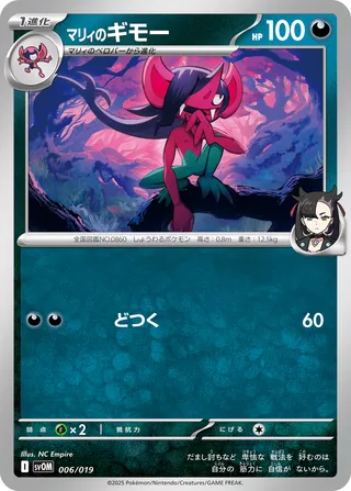 Marnie's Morgrem #6 — Marnie's Morpeko & Grimmsnarl ex Starter Set ex