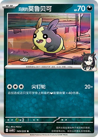 Marnie's Morpeko #149/222 — Chasing Glory Together