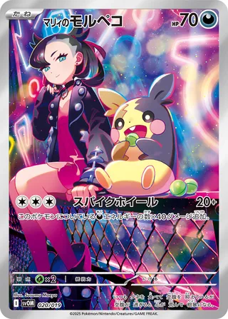 Marnie's Morpeko #20 — Marnie's Morpeko & Grimmsnarl ex Starter Set ex