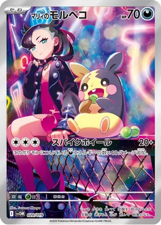 Marnie's Morpeko #20 — Marnie's Morpeko & Grimmsnarl ex Starter Set ex