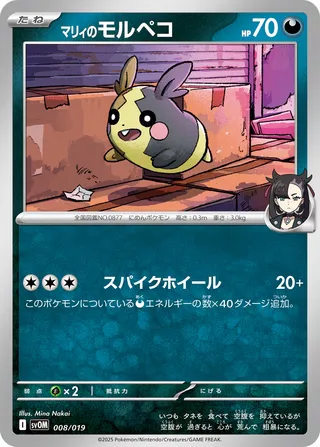 Marnie's Morpeko #8 — Marnie's Morpeko & Grimmsnarl ex Starter Set ex