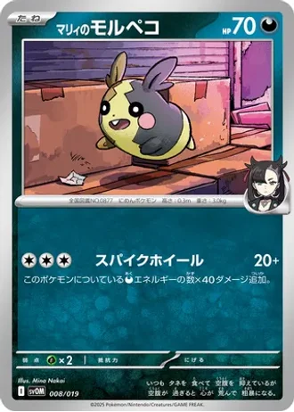 Marnie's Morpeko #8 — Marnie's Morpeko & Grimmsnarl ex Starter Set ex