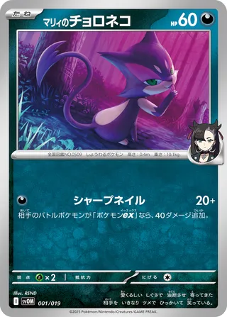 Marnie's Purrloin #1 — Marnie's Morpeko & Grimmsnarl ex Starter Set ex