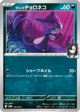 Marnie's Purrloin #1 — Marnie's Morpeko & Grimmsnarl ex Starter Set ex