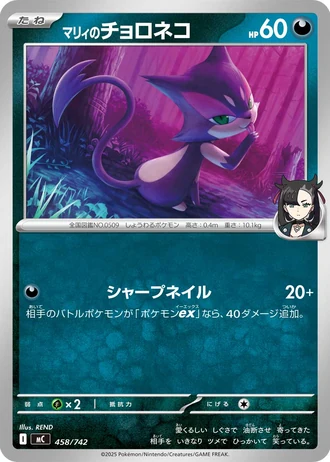 Marnie's Purrloin #458/742 — Start Deck 100 Battle Collection