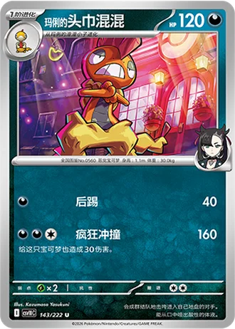 Marnie's Scrafty #143/222 — Chasing Glory Together