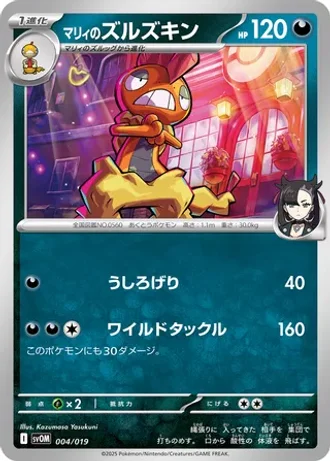 Marnie's Scrafty #4 — Marnie's Morpeko & Grimmsnarl ex Starter Set ex