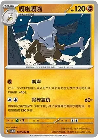 Marowak #100/207 — Brilliant Fantasy