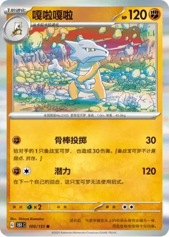 Marowak #105/151 — Collect 151