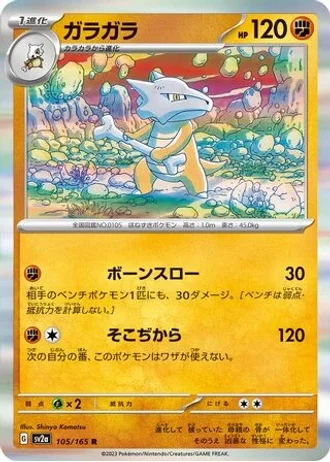 Marowak #105 — Pokémon Card 151