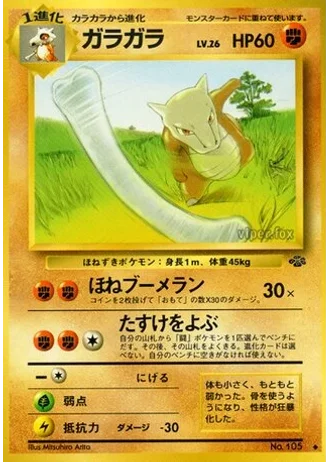 Marowak No. 105 — Pokémon Jungle