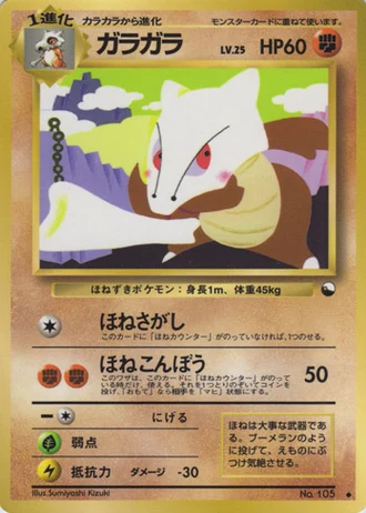 Marowak No. 105 — Vending Machine (Series 2)