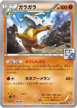 Marowak #169/XY-P — XY Promos