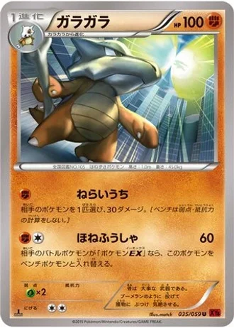 Marowak (1st Edition) #35/59 — Red Flash