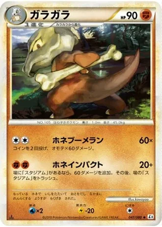 Marowak (1st Edition) #47/80 — Clash at the Summit (1st Edition)