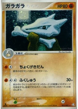 Marowak (1st Edition) #63/82 — Flight of Legends (1st Edition)