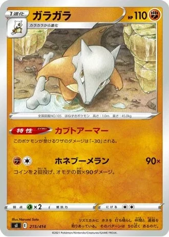 Marowak #215/414 — Start Deck 100