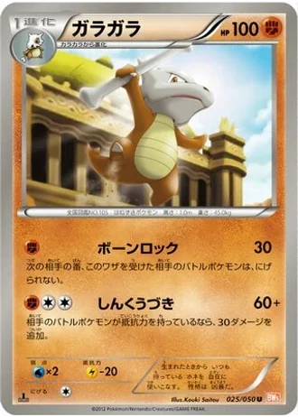Marowak #25/50 — Dragon Blade