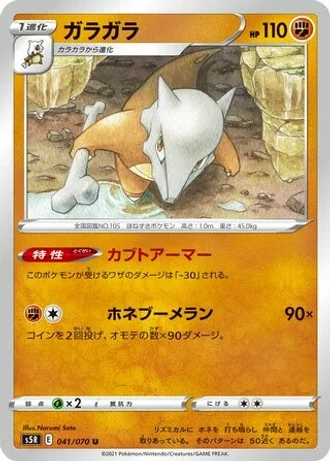 Marowak #41 — Rapid Strike Master