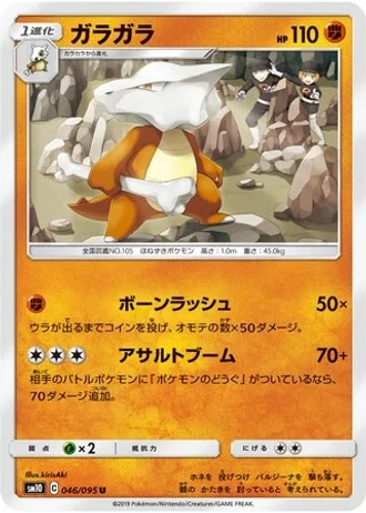 Marowak #46/95 — Double Blaze