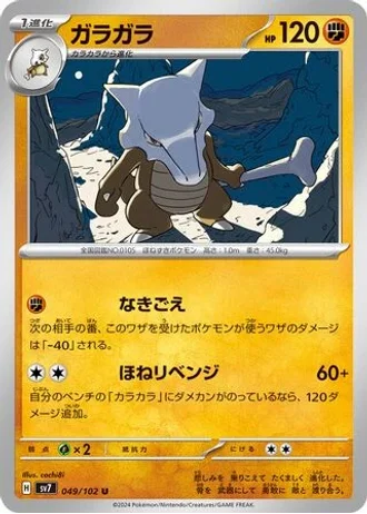 Marowak #49/102 — Stellar Miracle