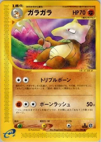 Marowak #51 — The Town on No Map