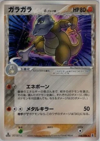 Marowak #58/86 — Holon Research Tower