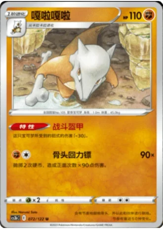 Marowak #72/122 — Primordial Arts - Torrent
