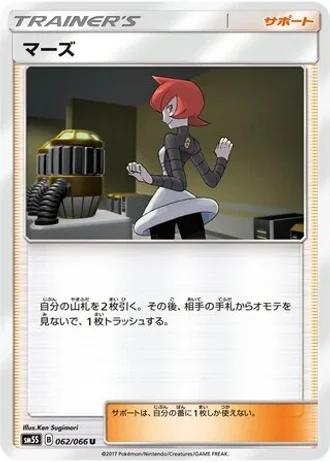 Mars #62/66 — Ultra Sun