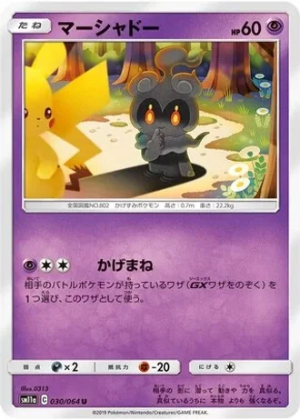 Marshadow #30/64 — Remix Bout