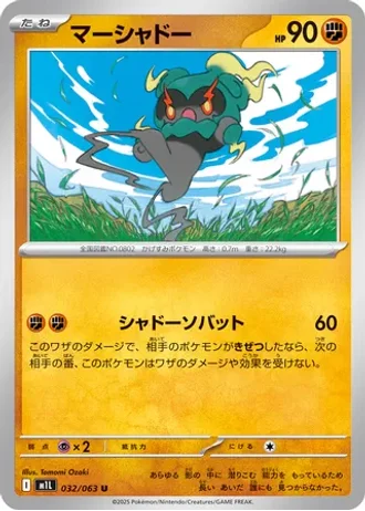 Marshadow #32/63 — Mega Brave