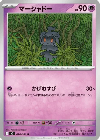Marshadow #38 — Abyss Eye