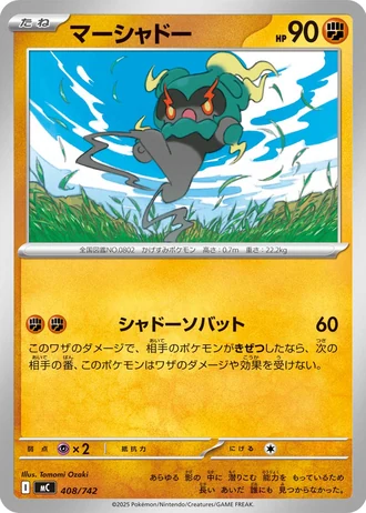 Marshadow #408/742 — Start Deck 100 Battle Collection