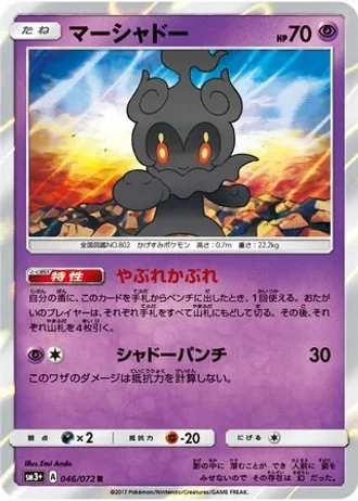 Marshadow #46 — Shining Legends