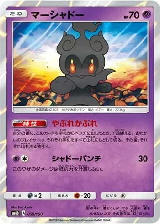 Marshadow #50 — GX Ultra Shiny