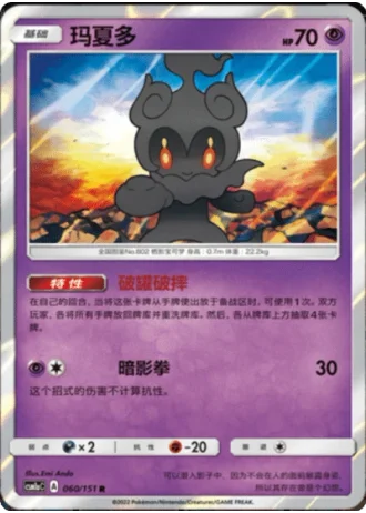 Marshadow #60/151 — Storming Emergence - Radiant