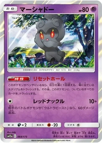Marshadow #64 — Tag All Stars
