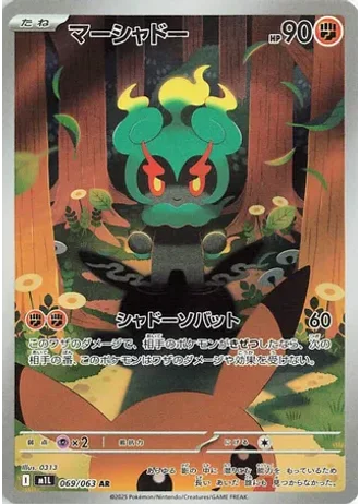 Marshadow #69/63 — Mega Brave