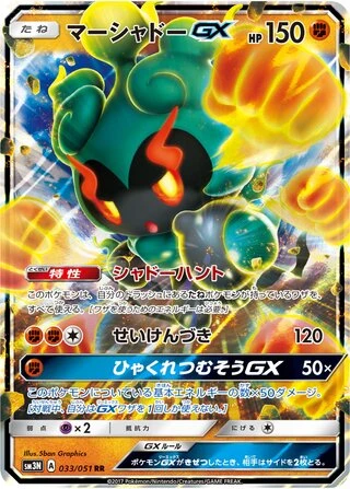 Marshadow GX #33 — Darkness that Consumes Light