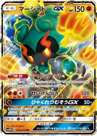 Marshadow GX #33 — Darkness that Consumes Light