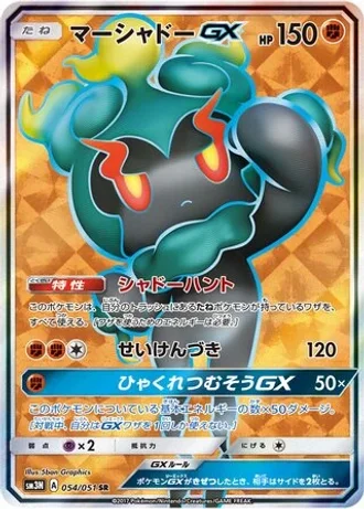 Marshadow GX #54 — Darkness that Consumes Light
