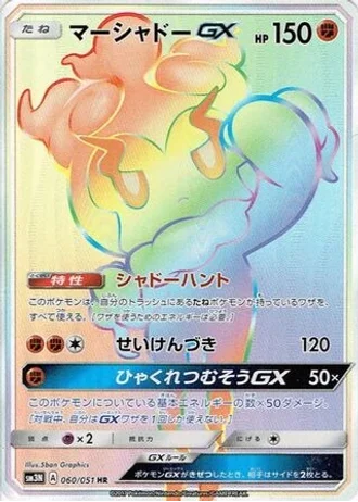 Marshadow GX #60 — Darkness that Consumes Light