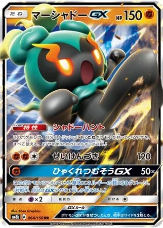 Marshadow GX #64 — GX Ultra Shiny