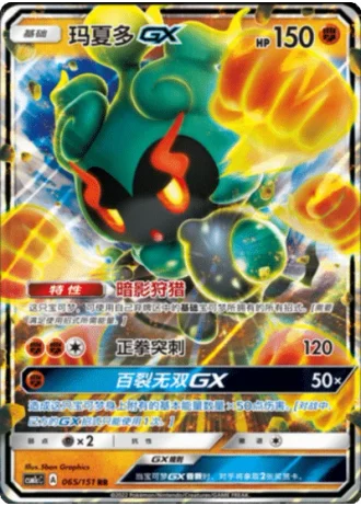 Marshadow GX #65/151 — Storming Emergence - Abundant
