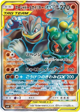 Marshadow & Machamp GX #100/95 — Double Blaze