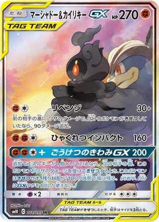 Marshadow & Machamp GX #101 — Double Blaze