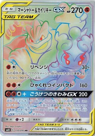 Marshadow & Machamp GX #110 — Double Blaze