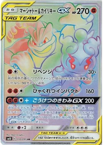 Marshadow & Machamp GX #110/95 — Double Blaze